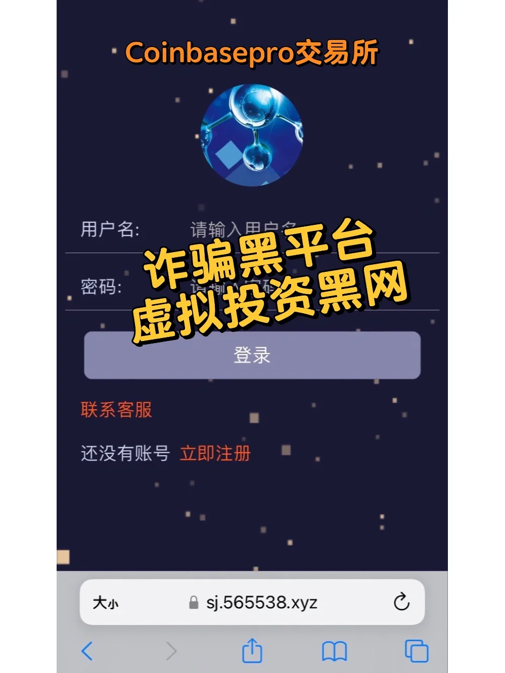 Coinbase投资骗局被揭发，已有超LDO人被骗！