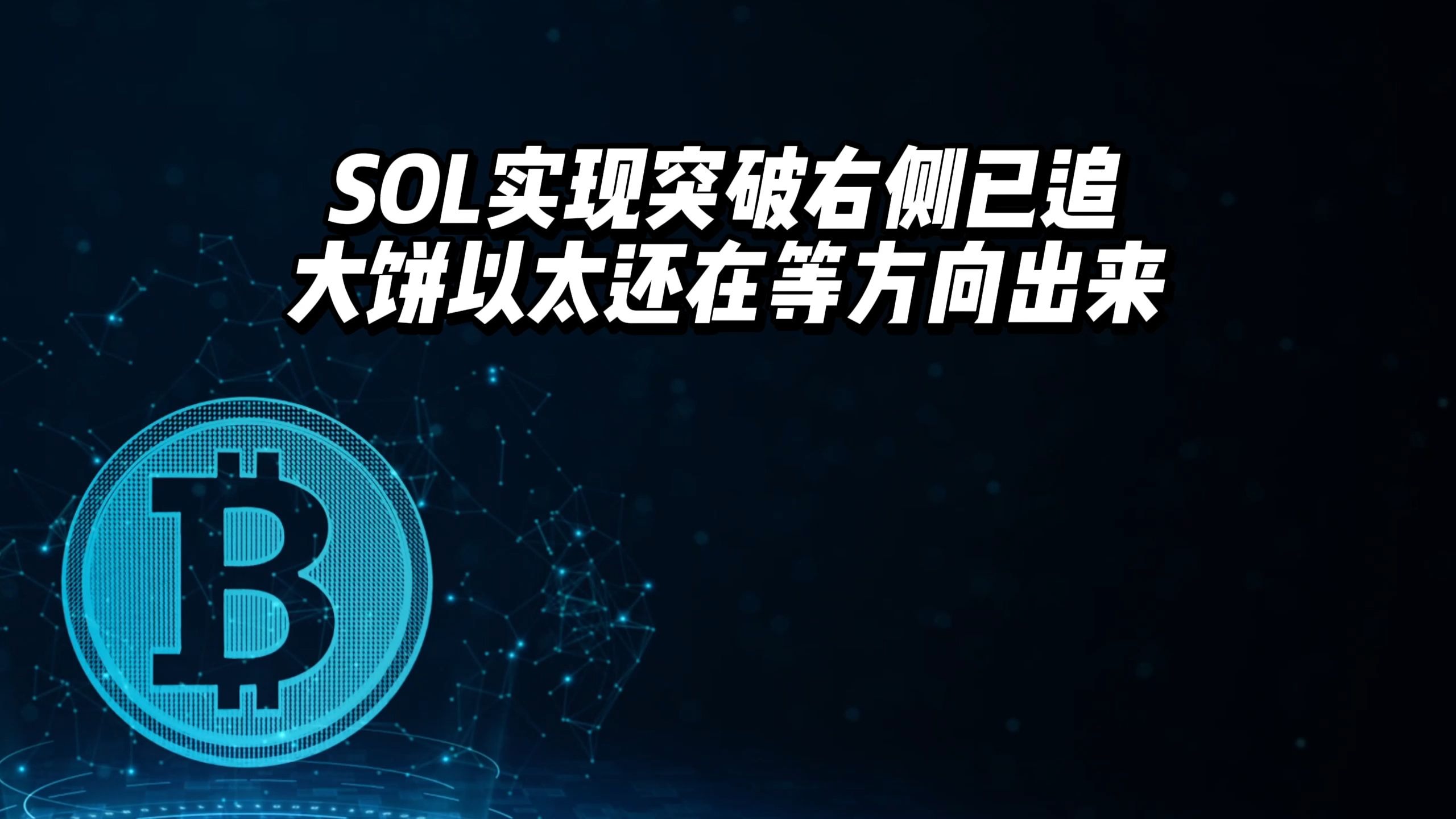 专家称SOL将在年底冲破13.66美元，引发引发关注